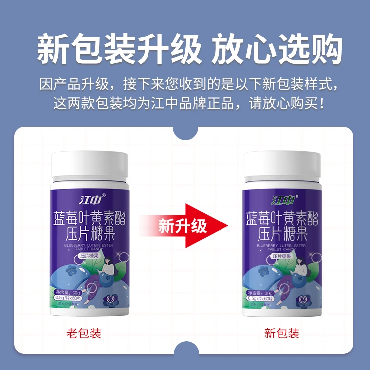 江中蓝莓叶黄素脂压片糖果用眼常备60片/瓶30g酸酸甜甜维c儿童