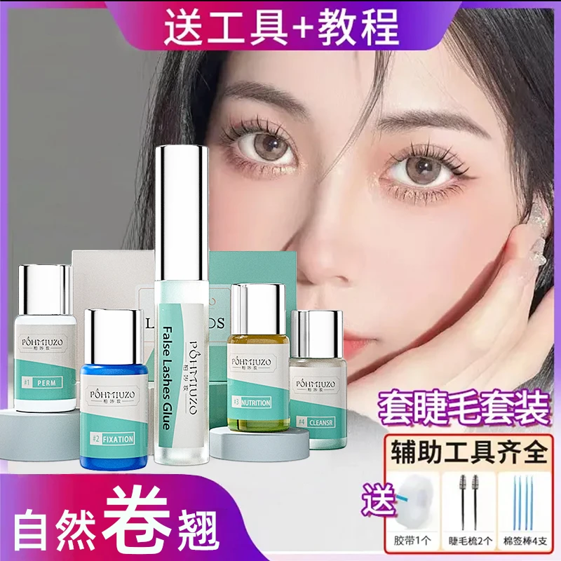 【可烫8次送教程】烫睫毛套装 角蛋白冷烫睫毛药水剂定型翘睫神器