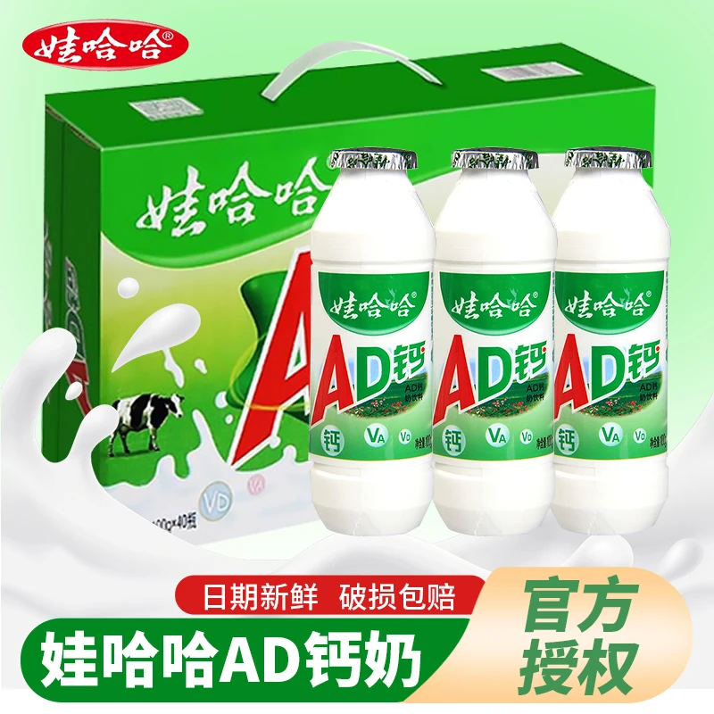 娃哈哈AD钙奶100g娃哈哈酸甜饮料早餐怀旧休闲好喝饮品饮料批发