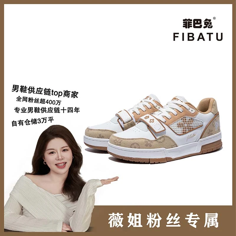 【薇姐补贴】FBT2403A05-F菲巴兔 时尚百搭休闲板鞋