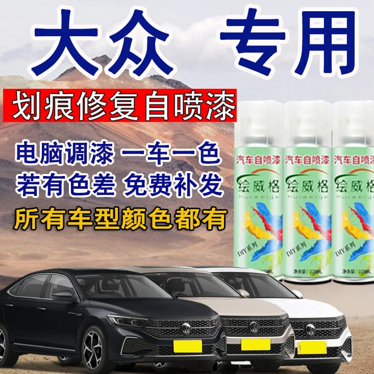一汽大众速腾宝来迈腾极地白黑银红汽车漆面划痕修复补漆笔自喷漆