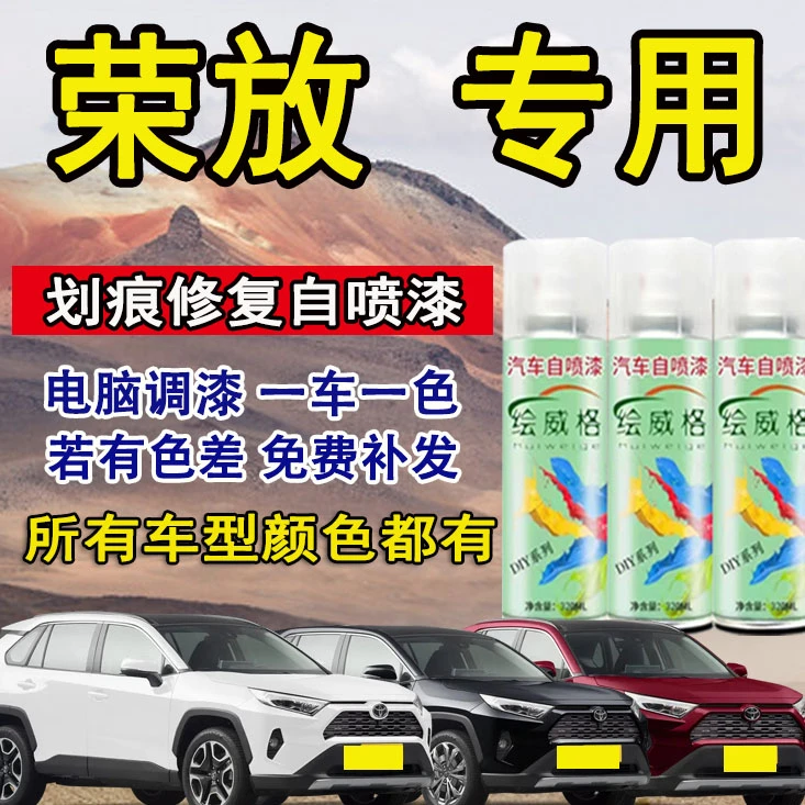 丰田rav4荣放自喷漆汽车漆面刮痕红云母铂青铜珍珠白色专用修复漆