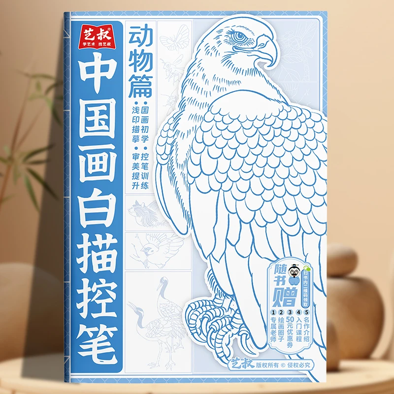 中国画白描控笔动物篇提高儿童控笔能力观察力想象力开启艺术之路