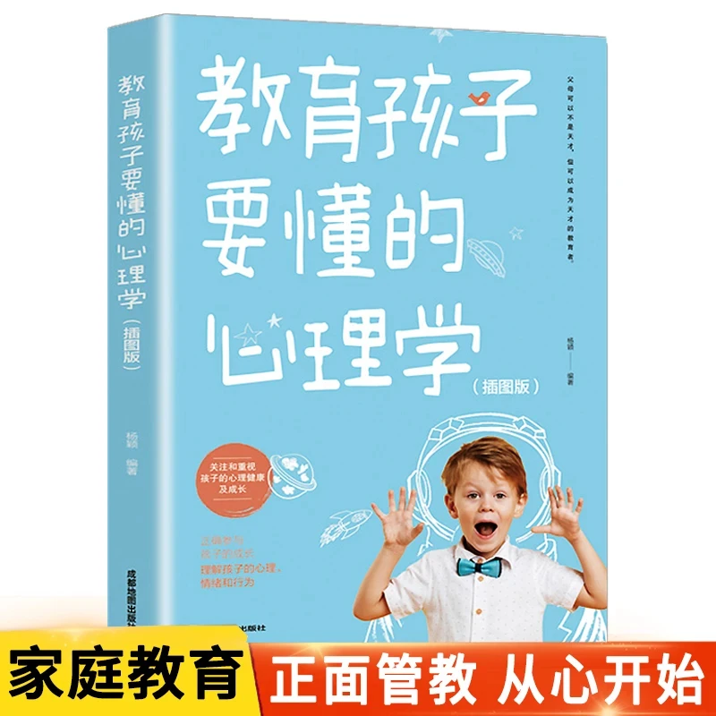 教育孩子要懂的心理学插图版育儿书籍父母必读的教育养育男孩女孩