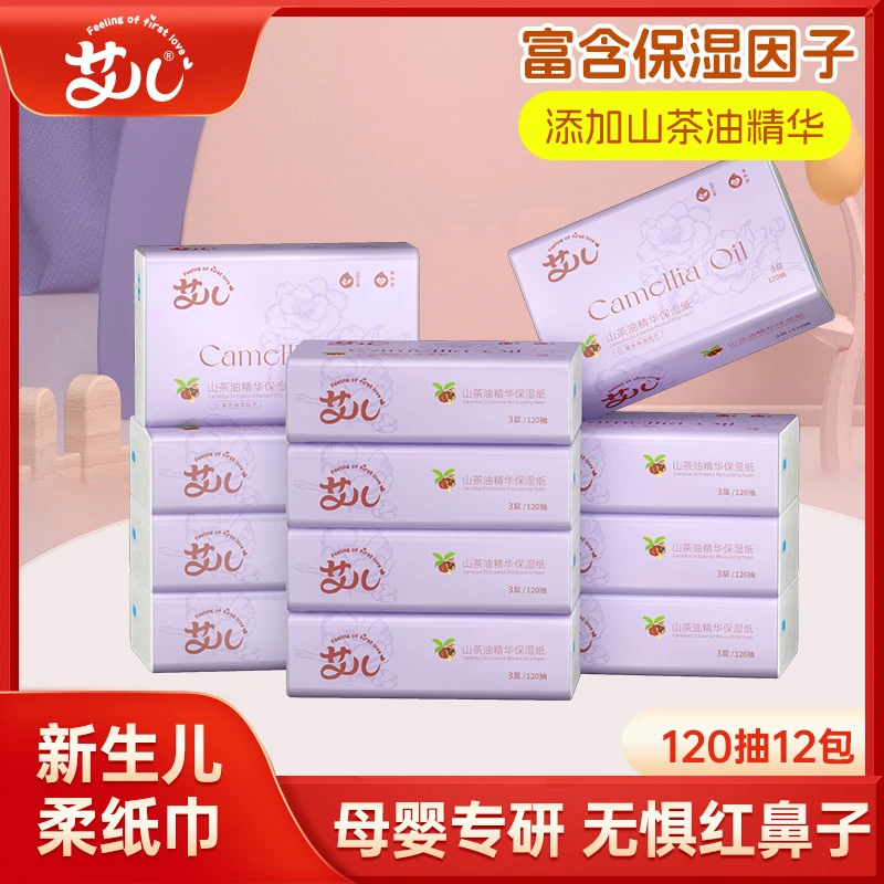 艾儿云柔巾母婴适用3层120抽12大包干湿两用敏敏肌手口屁屁可擦