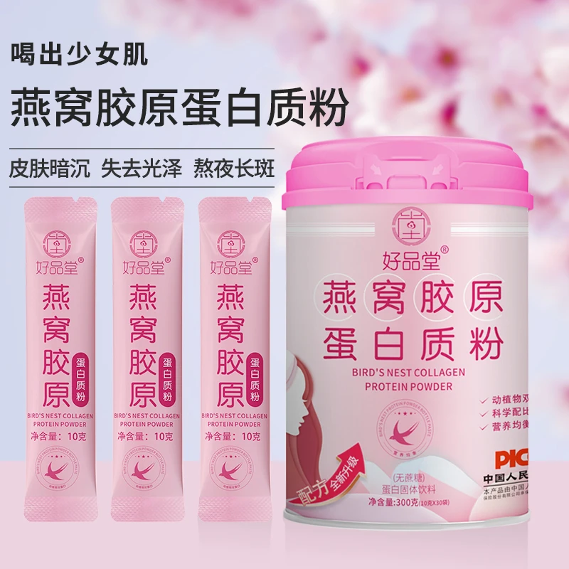 燕窝胶原蛋白质粉女性美容养颜营养品液肽饮品奶粉蛋白粉官方正品