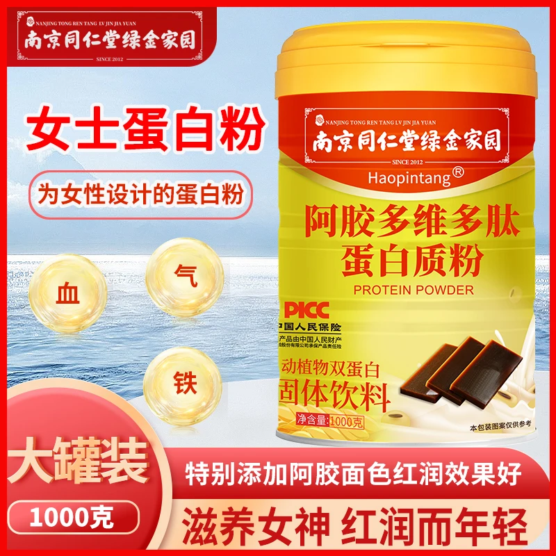 红枣阿胶多维多肽蛋白质粉体质健康女士专用蛋白粉高钙营养补品
