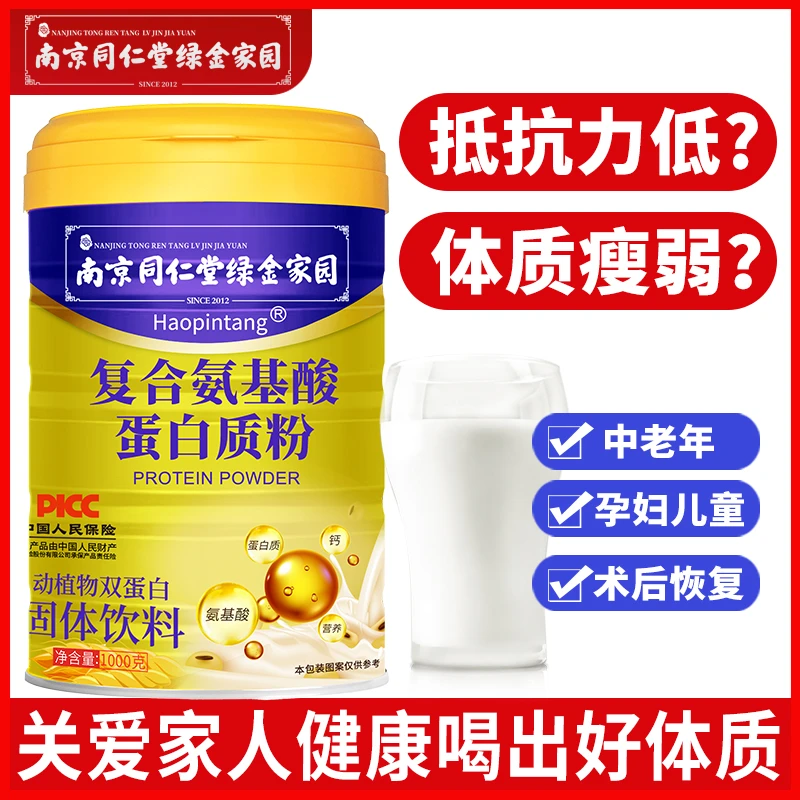 复合氨基酸蛋白质粉中老年乳清蛋白营养复合蛋白粉正品官方蛋白粉