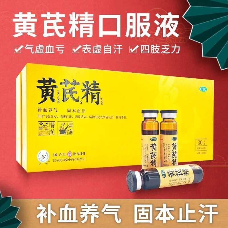 护佑黄芪精10ml*60支补血养气固本止汗气虚血亏