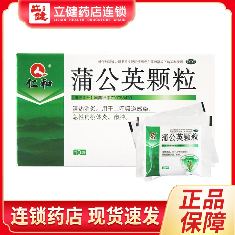 仁和蒲公英颗粒5g*10袋清热消炎上呼吸道感染急性扁桃体炎疖肿