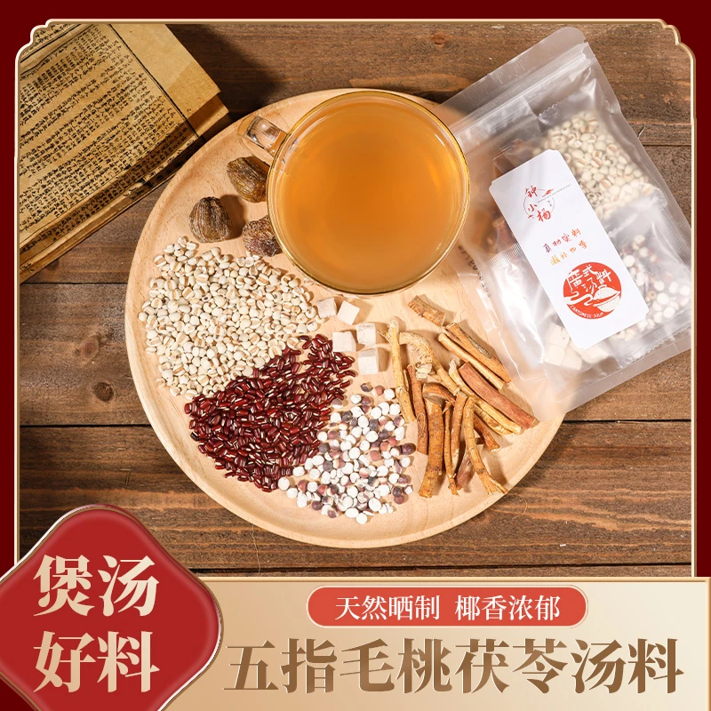 五指毛桃茯苓汤料 广式煲汤美味滋补驱湿汤料包100g（四季常备）