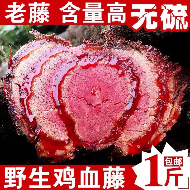 【原产地直发】广西长寿之乡深山天然鸡血藤自然晾晒无硫干片500克