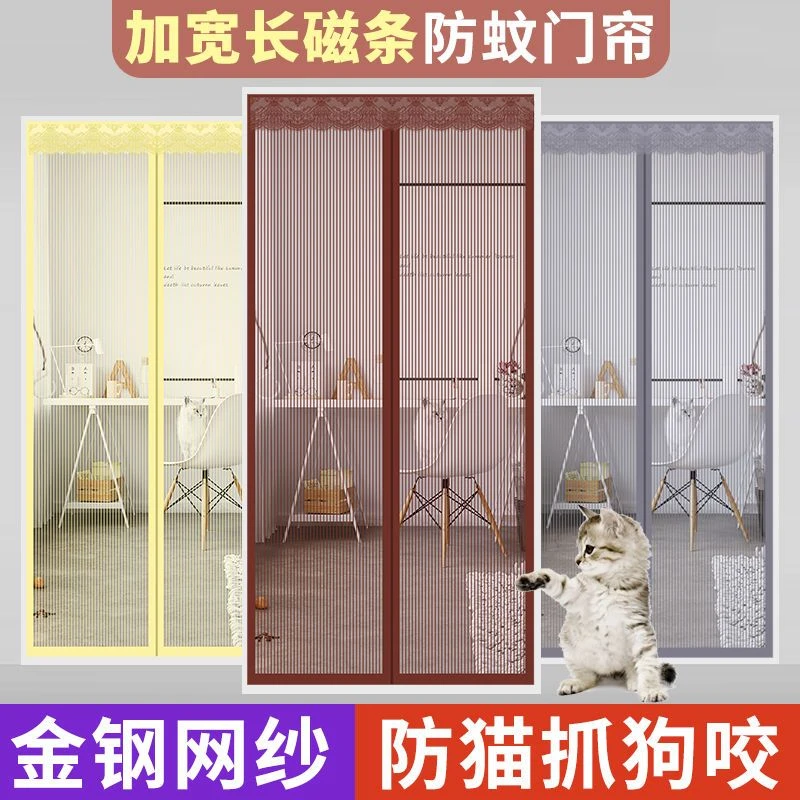 全磁条门帘子四季通用夏季防蚊家用加密窗纱磁吸自粘珠珠金刚网纱