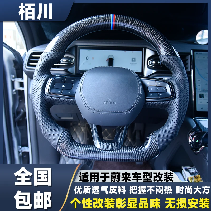 栢川适用于蔚来碳纤维方向盘改装EC6 ES6 ES8 ET EVE EP9