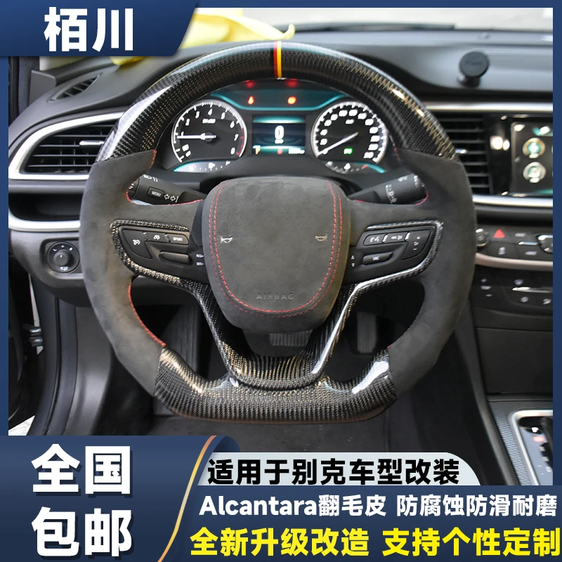 栢川适用于别克碳纤方向盘改装君威英朗GL8君越凯越威朗GL6昂科威