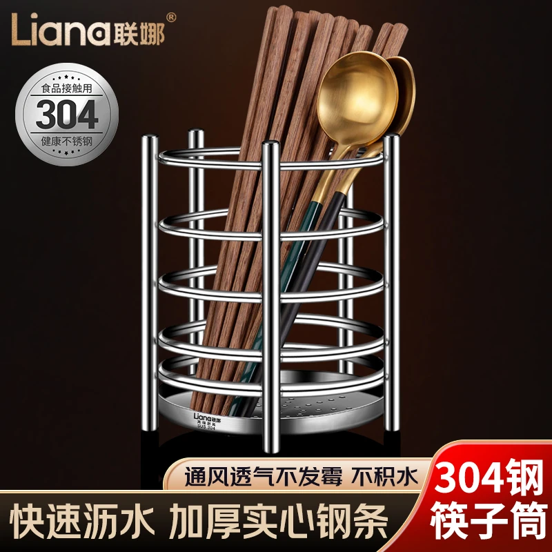 联娜304不锈钢筷子筒特厚北欧筷子筒置物架平放沥水架创意筷子筒