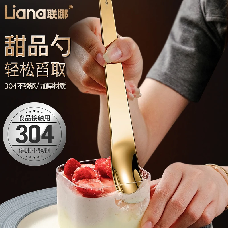 联娜304不锈钢甜品勺子吃蛋糕勺神器工具多用家用挑馅尺馅铲挖馅