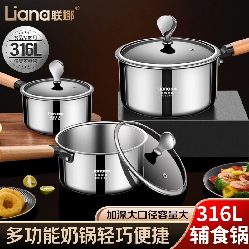 联娜316L不锈钢辅食锅家用小奶锅蒸汤锅宝宝专用热牛奶煮面辅食锅