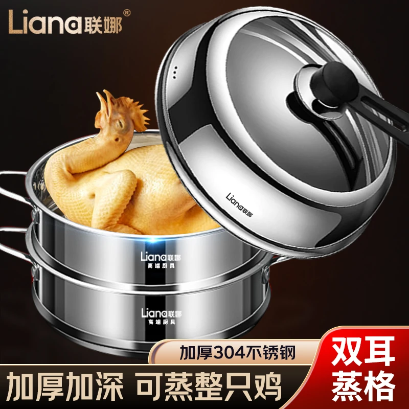 联娜304不锈钢蒸笼蒸鸡多用多功能蒸格篦子蒸馒头加高蒸隔层蒸架