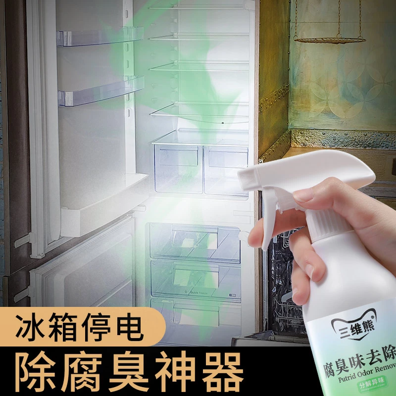 冰箱腐臭味除臭剂停电去腐烂肉臭血水发臭喷雾断电臭肉消异味神器