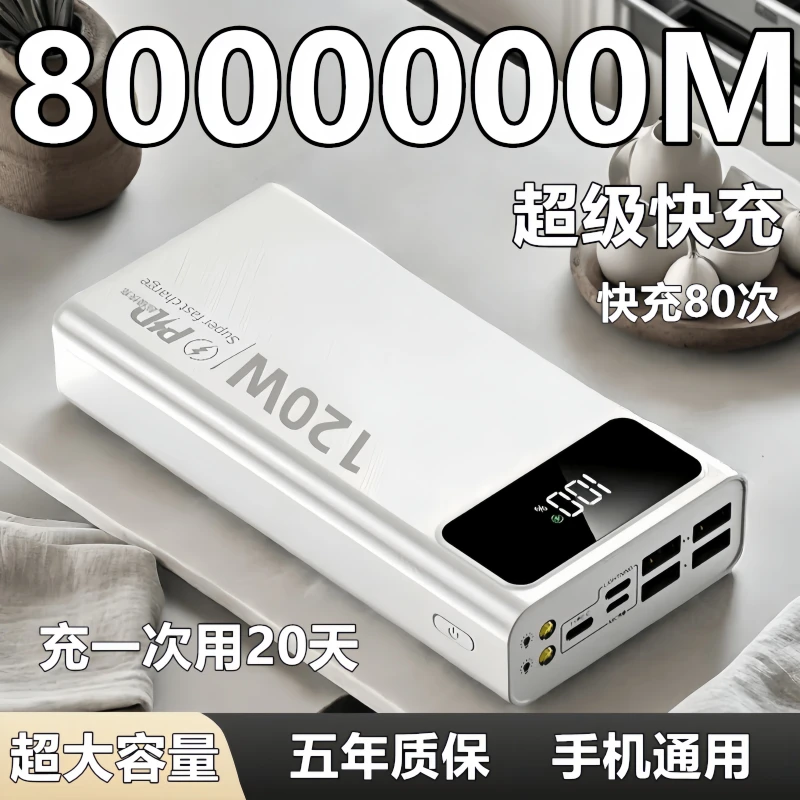 爆款大容量华为通用充电宝80000毫安超级快充50000/30000苹果通用