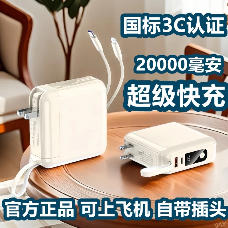新款自带插头充电宝20000毫安移动电源自带线22.5W快充手机通用
