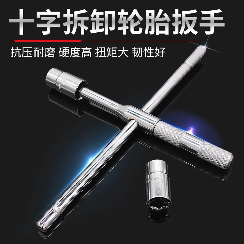 汽车轮胎扳手十字省力拆卸换轮胎十字套筒多功能应急换胎工具快速