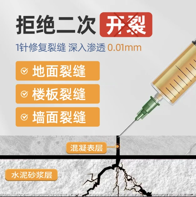 中德混凝土裂缝修补剂水泥地面楼板修复环氧树脂胶灌缝胶无痕裂痕