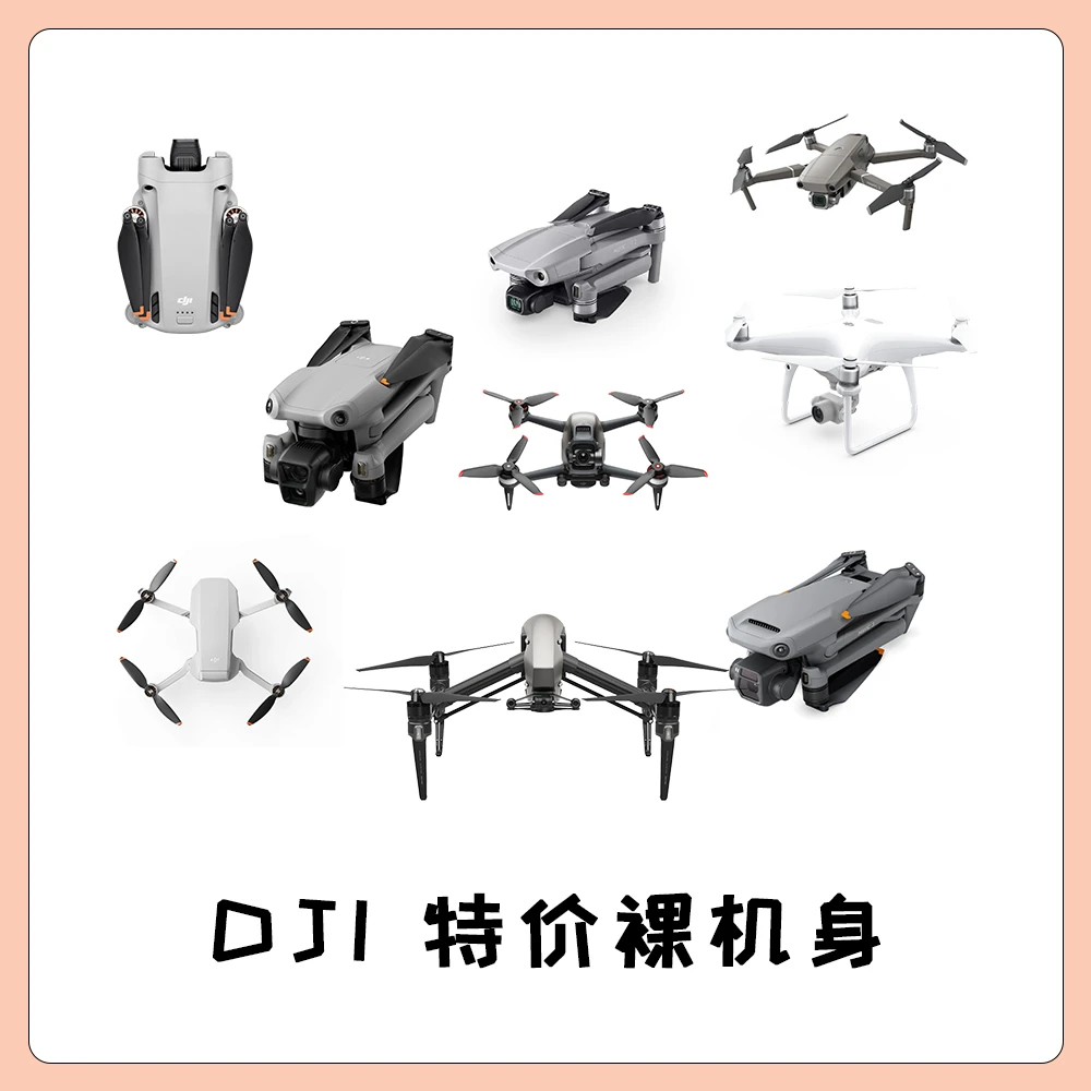 95新 DJI/大疆 特价无人机裸机mini单机身系列AIR御飞丢备用机se