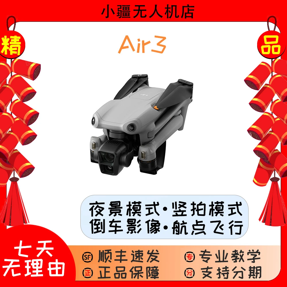 95新 DJI/大疆 大疆AIR3飞行航拍新手超长续航稳定拍照高清画质