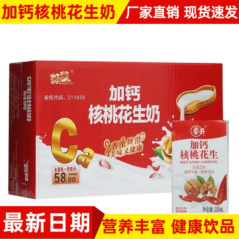 加钙核桃花生营养早餐奶250ml*12/24盒整箱营养植物蛋白饮品饮料