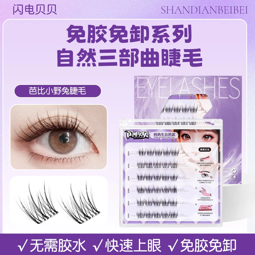 【免胶款假睫毛】免胶水嫁接假睫毛天鹅绒山茶花三部曲自然美睫