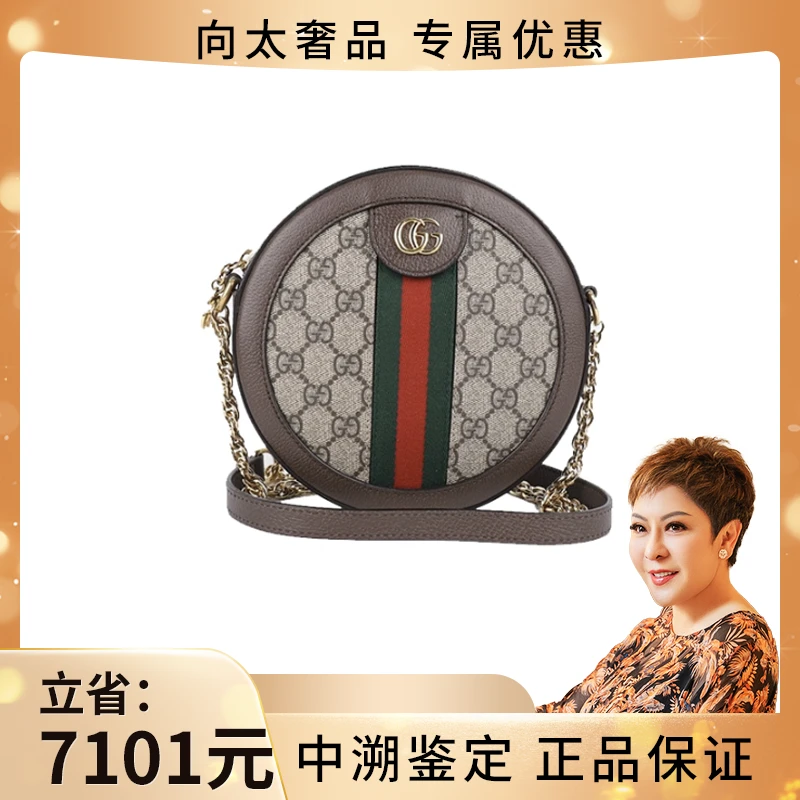 99新 GUCCI/古驰 Ophidia系列GG圆形迷你肩背包