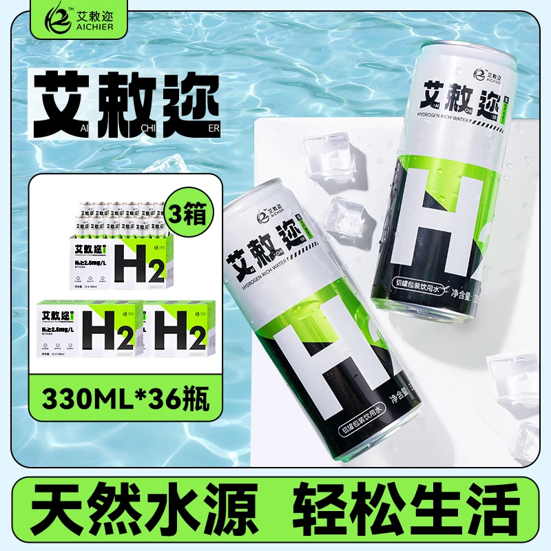艾敕迩 日期新鲜【JD快递直播间专属】三箱装氢纯水健康气泡天然