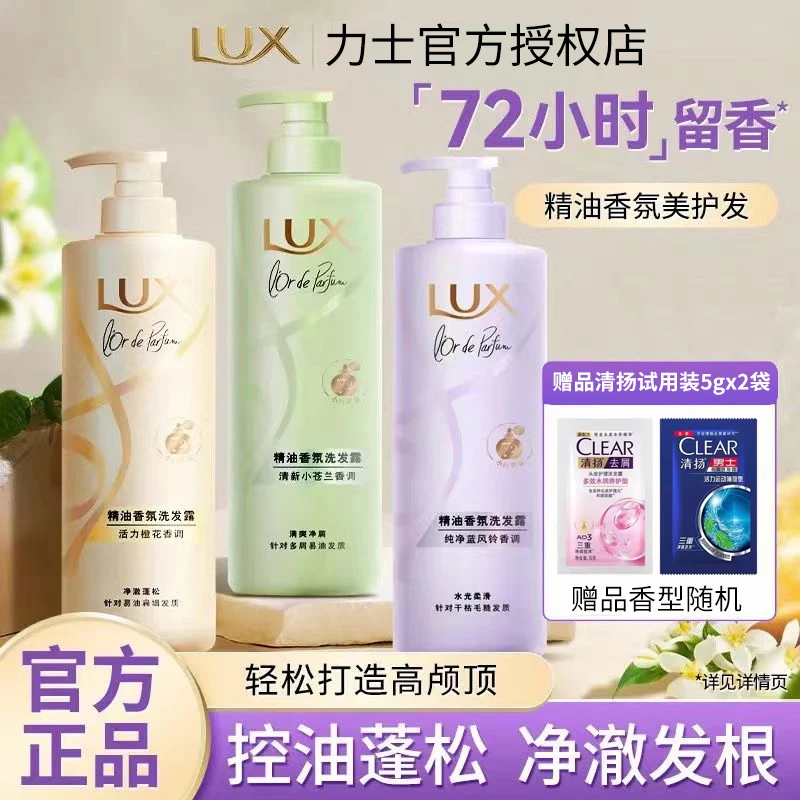 LUX/力士水润露橙花蓝风铃小苍兰清新持久留香送赠品香氛柔清洁