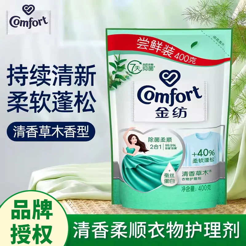 COMFORT/金纺洗衣柔顺剂草木亲肤家庭白净清香温和蓬松去油渍温和