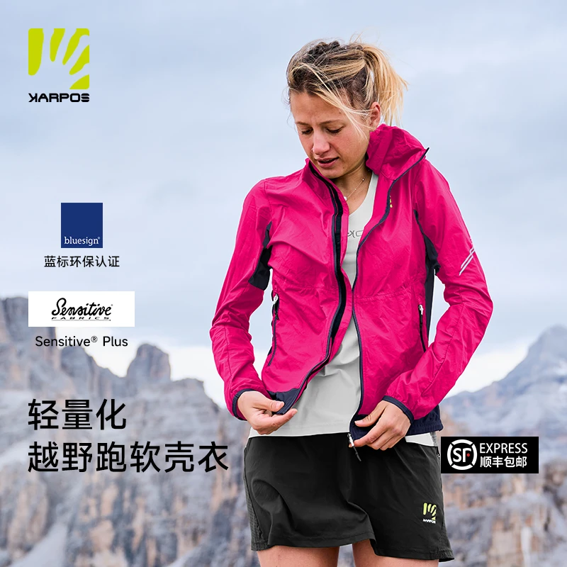 Karpos越野跑风壳衣外套女士女款薄款速干透气防风防晒服冲锋衣