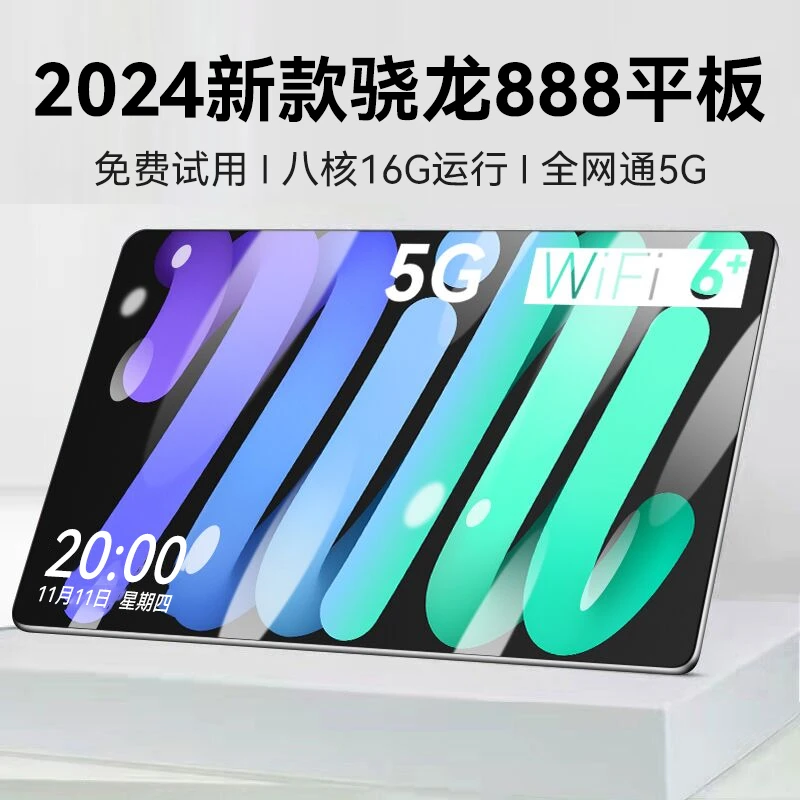 2024新款平板电脑5G骁龙888智能pad游戏娱乐二合一学生平板上网课