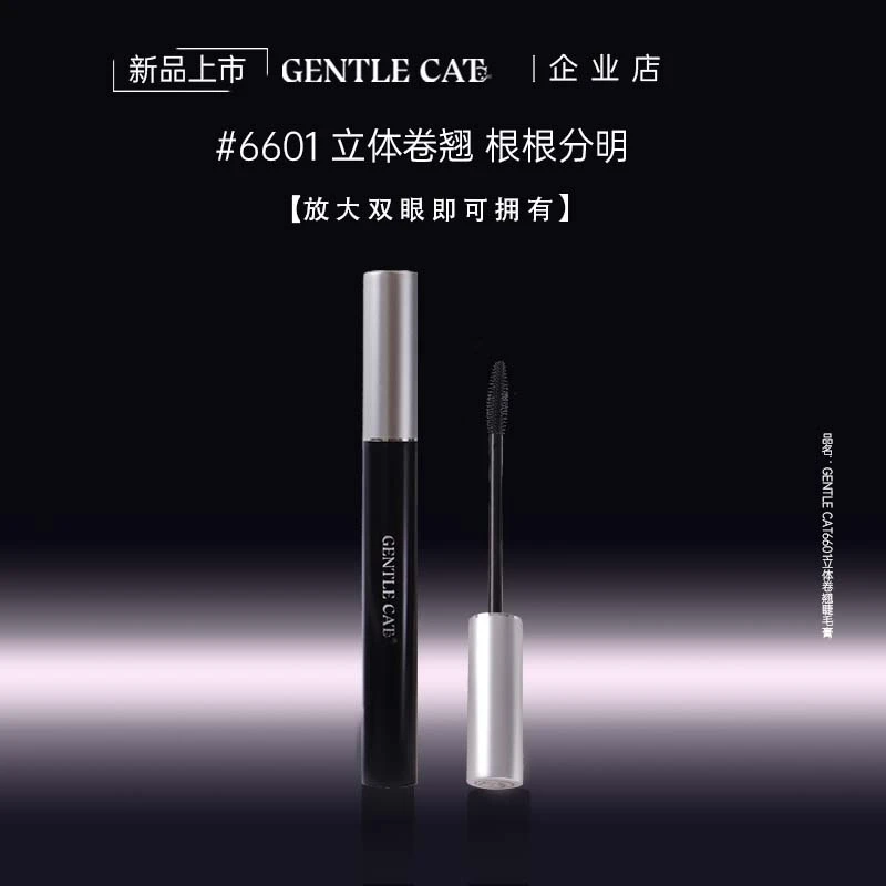 GENTLE CAT睫毛膏立体纤长翘一天卷翘不塌根专研刷头防水睫毛膏