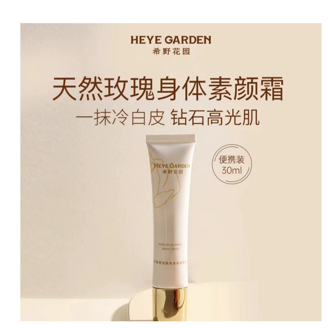 希野花园 身体素颜霜玫瑰精油遮瑕保湿三合一懒人霜滋润隔离10ml