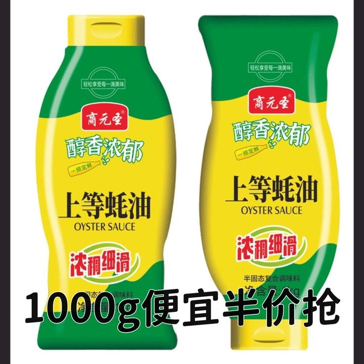 半价买【抢】全面升级款上等蚝油 挤挤装 家用增味蘸料炒菜提鲜拌肉