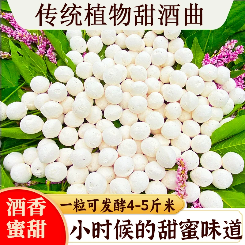 宜曲甜酒曲做醪糟甜酒酿传统糯米酒饼家用月子酒曲子酵母米酒酒曲