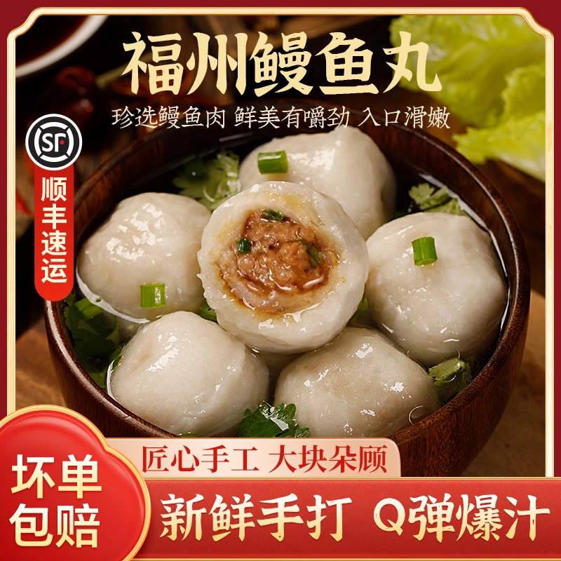 福建特产手工老字号大鱼丸福州鳗鱼丸包心连江丸肉火锅食材冷冻纯