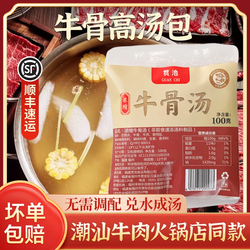 牛骨汤料包潮汕牛肉火锅汤底原汤浓缩高汤增味大骨头浓汤调料商用
