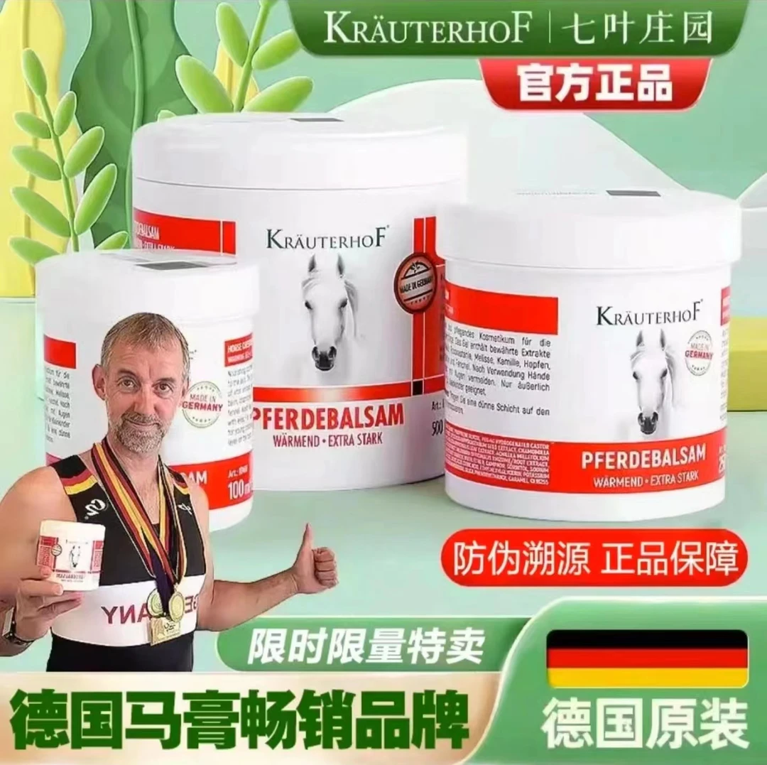 【湖远行直播推荐】德国马膏七叶庄园原装进口官方正品大马栗膏马油