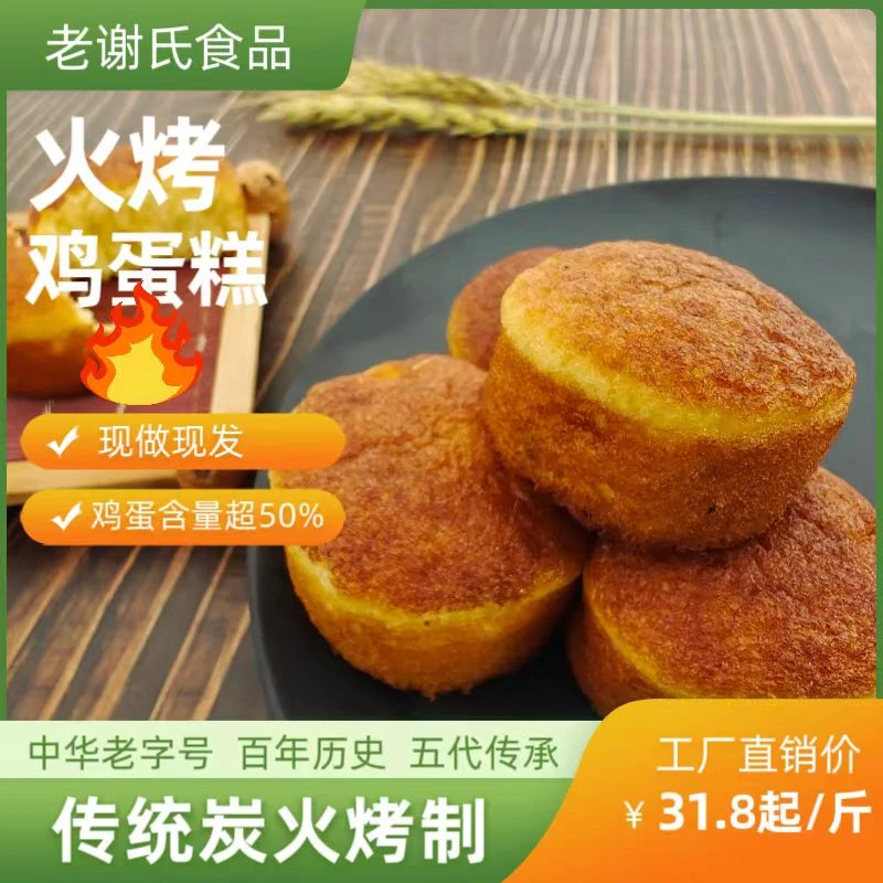 老谢氏 无水鸡蛋糕/传统贵州古法火烤/匠心工艺/童年的味道/