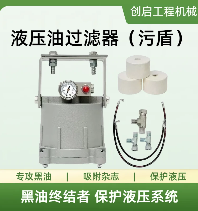 挖机液压系统过滤器油污吸附器攻克黑油专治卡阀保护精品循环节能