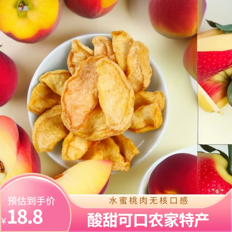 雁北农夫水蜜桃干250克/包无核原味酸甜美味农家果干果脯办公零食