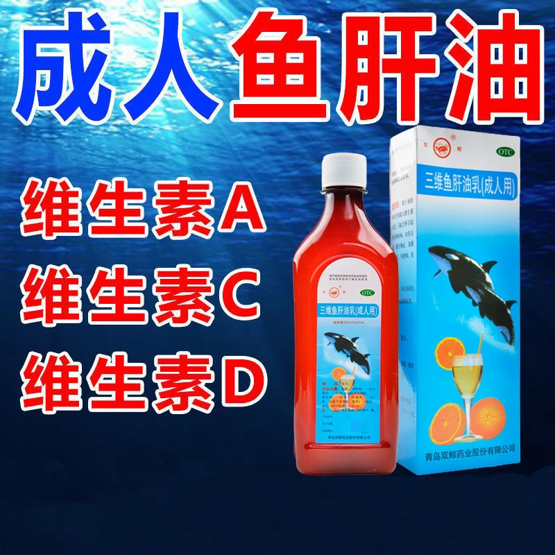 双鲸 三维鱼肝油乳（成人用） 380ml 治维生素ADC缺乏引起的疾病