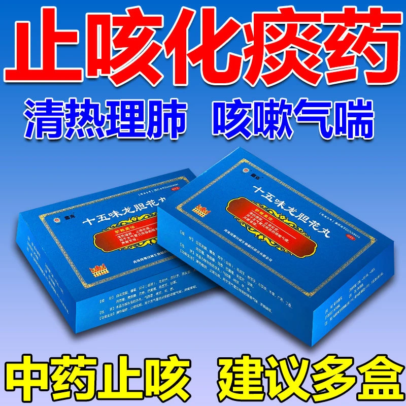 藏克治咳嗽药嗓子痒干咳止咳化痰清肺药十五味龙胆花丸0.3g*18丸